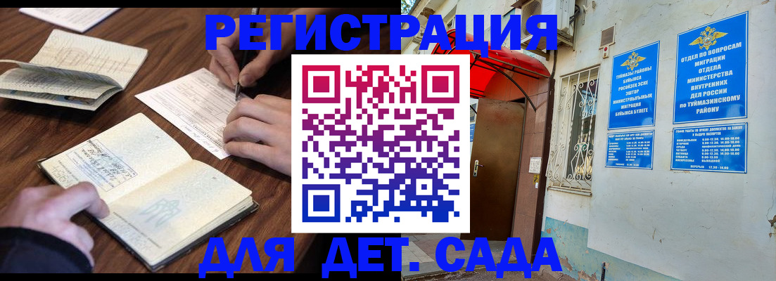 временная регистрация законно в Самарской области